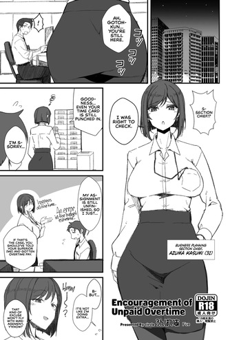 Sabi Zan no Summe | Encouragement of Unpaid Overtime cover