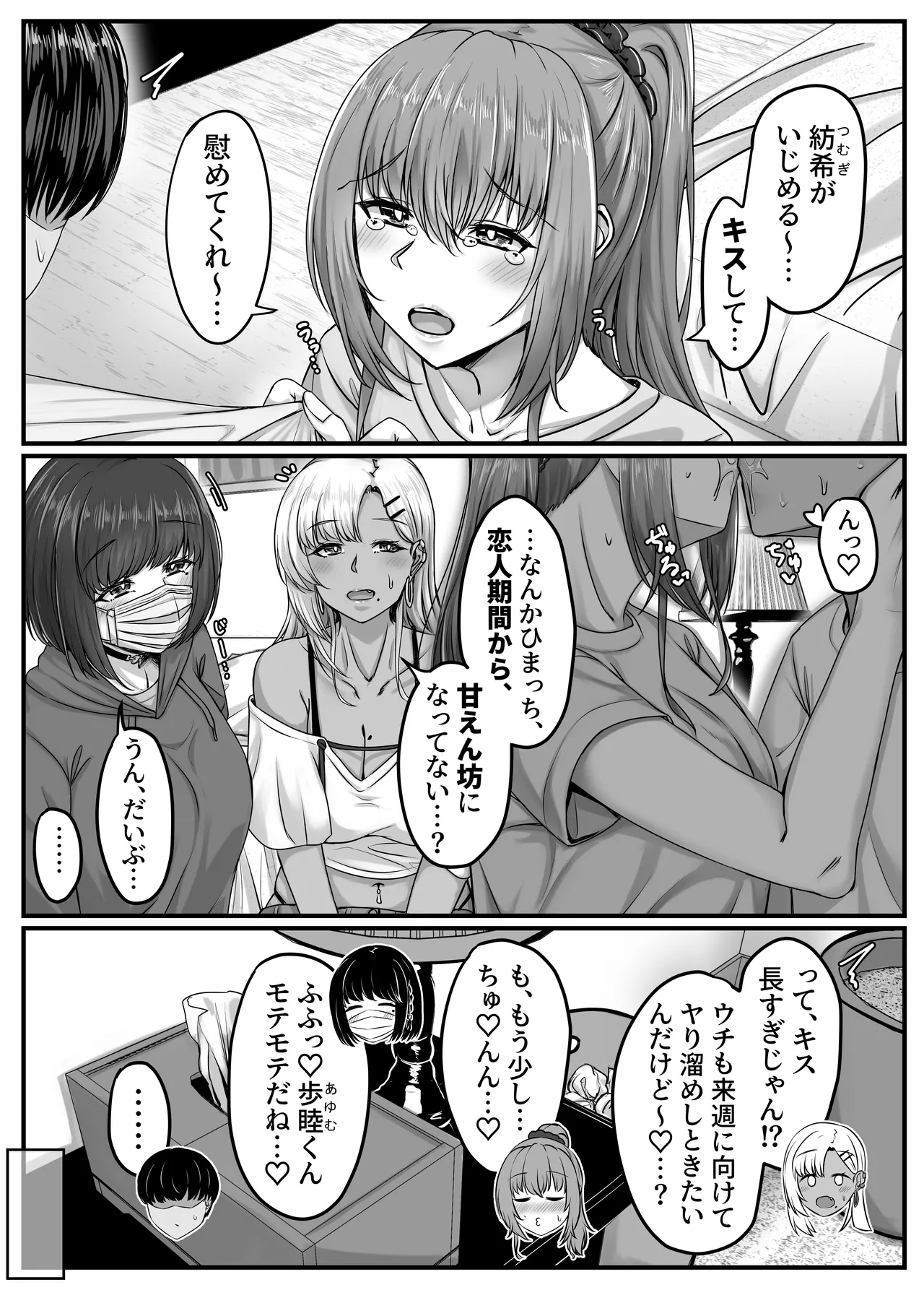 Osananajimi Haremu kara Hajimaru Koibitosei Katsu Kurokami Sho-to no Osananajimi to Tappuri Kosu Pure Sekkusushita Ichi Shūkan no Koibito Kikan page 6 full