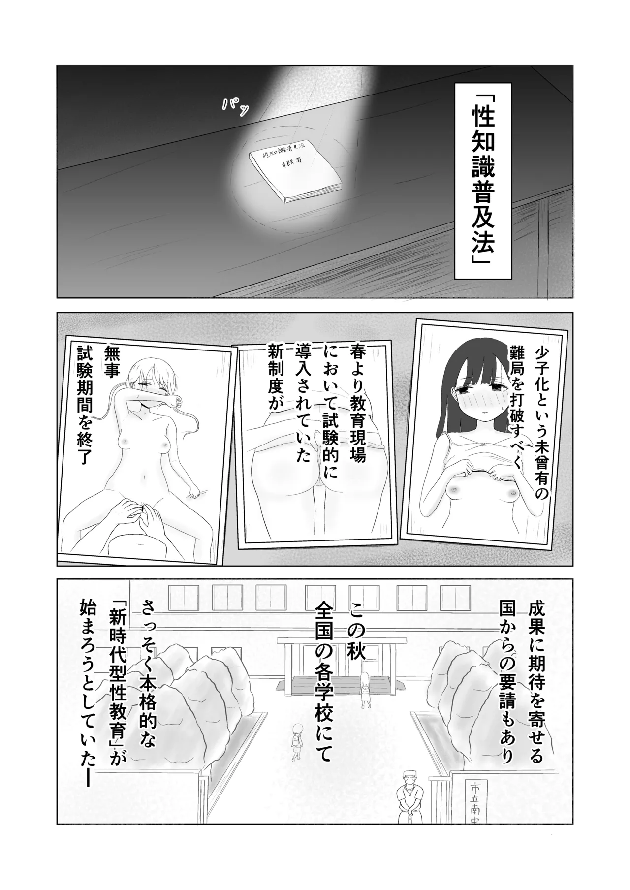 Minna de Seikyouiku ! page 2 full