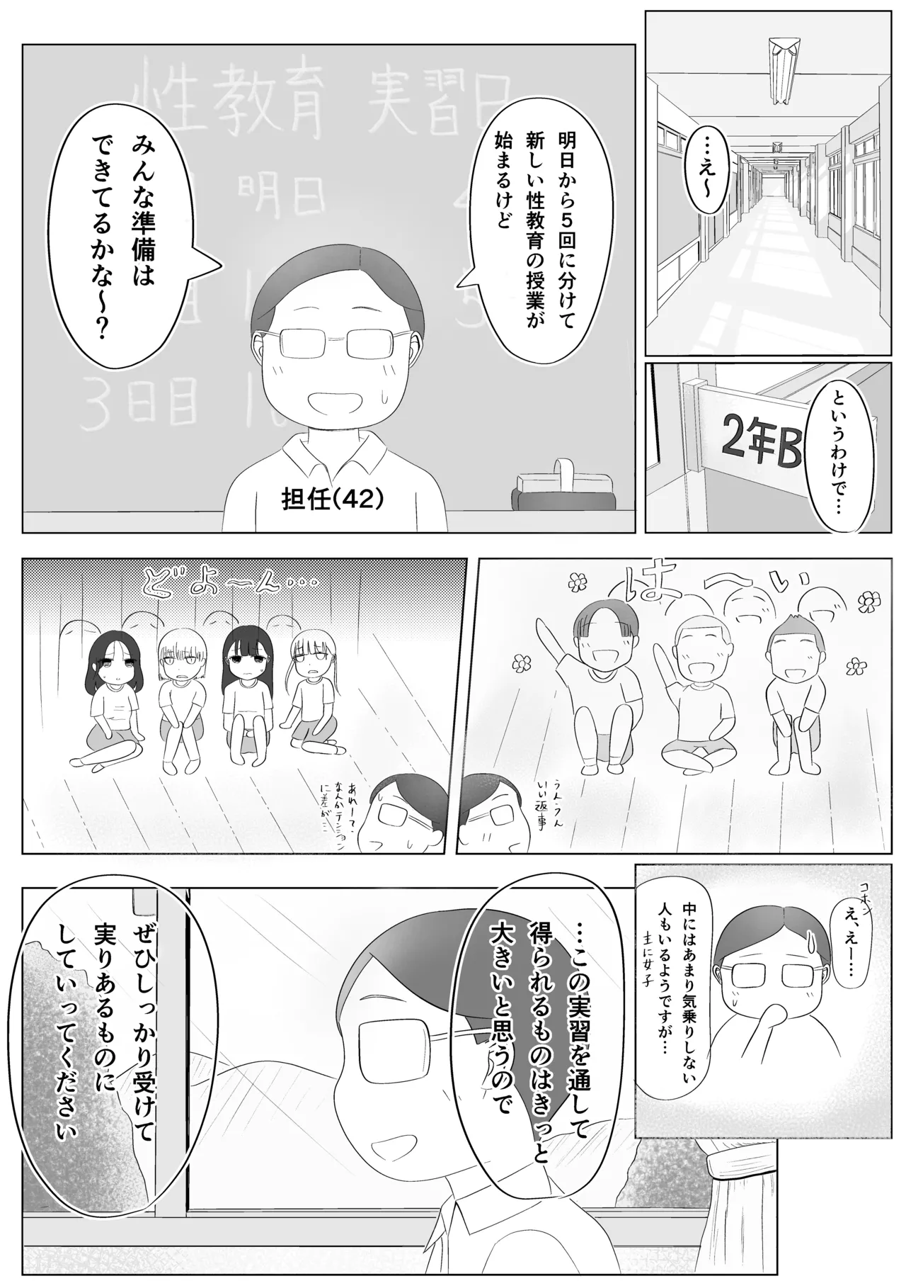 Minna de Seikyouiku ! page 3 full