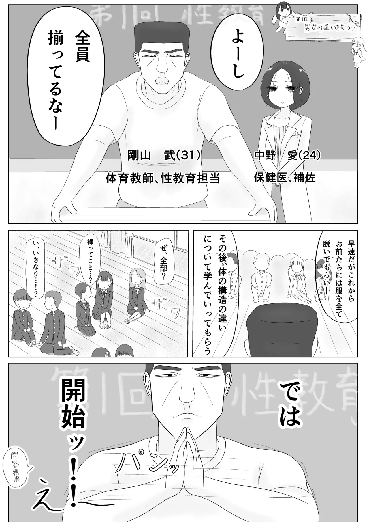 Minna de Seikyouiku ! page 4 full