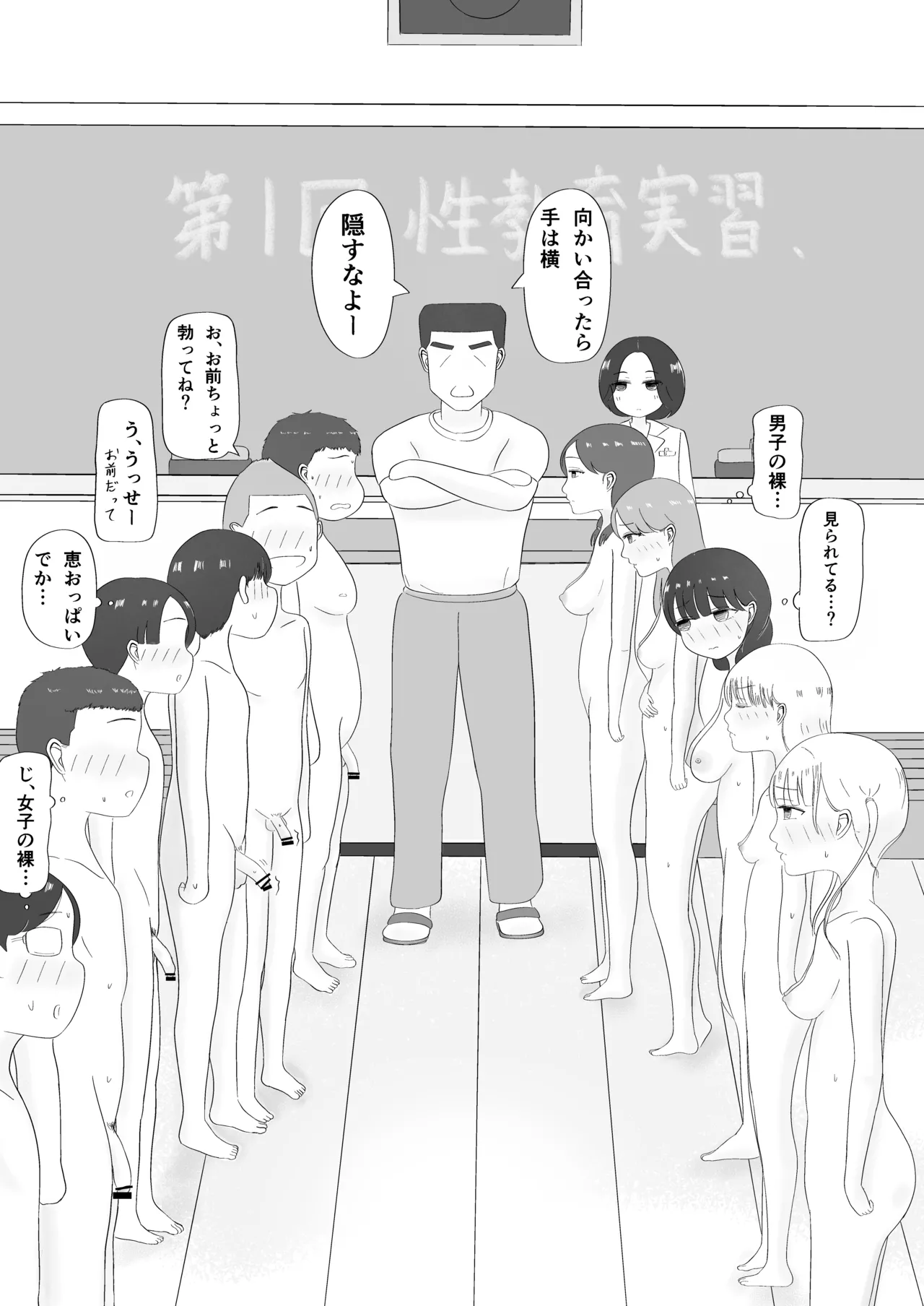 Minna de Seikyouiku ! page 6 full