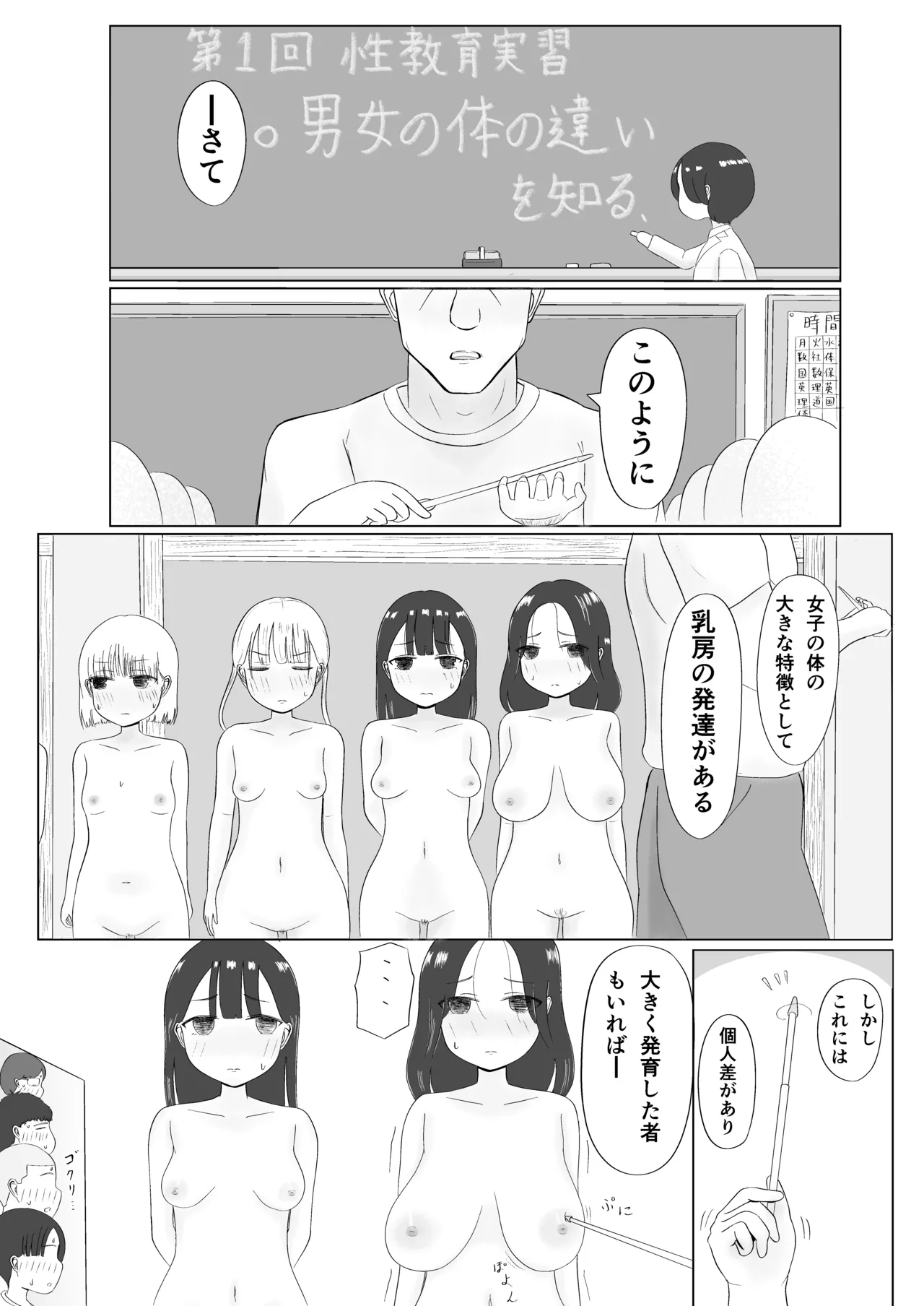 Minna de Seikyouiku ! page 7 full