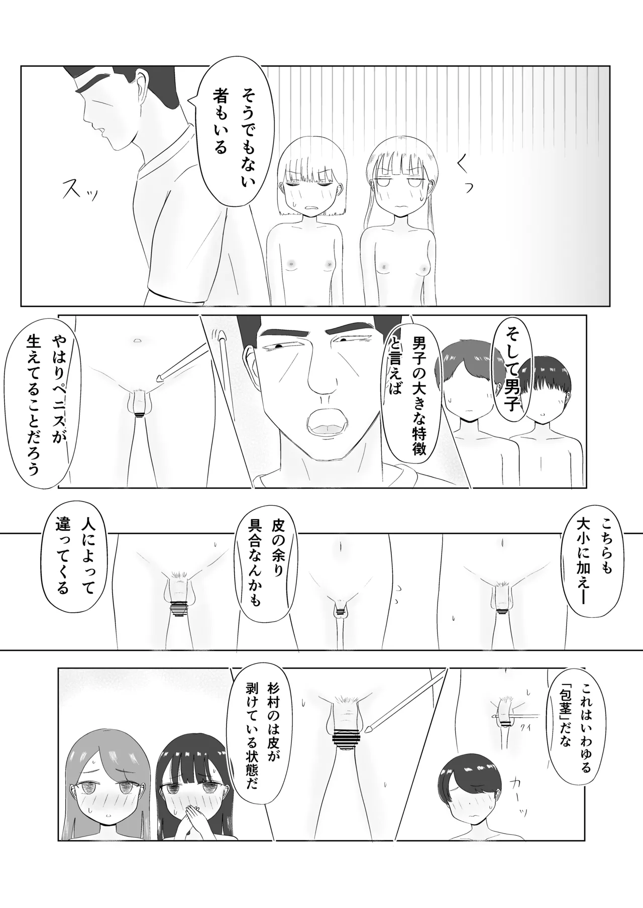 Minna de Seikyouiku ! page 8 full