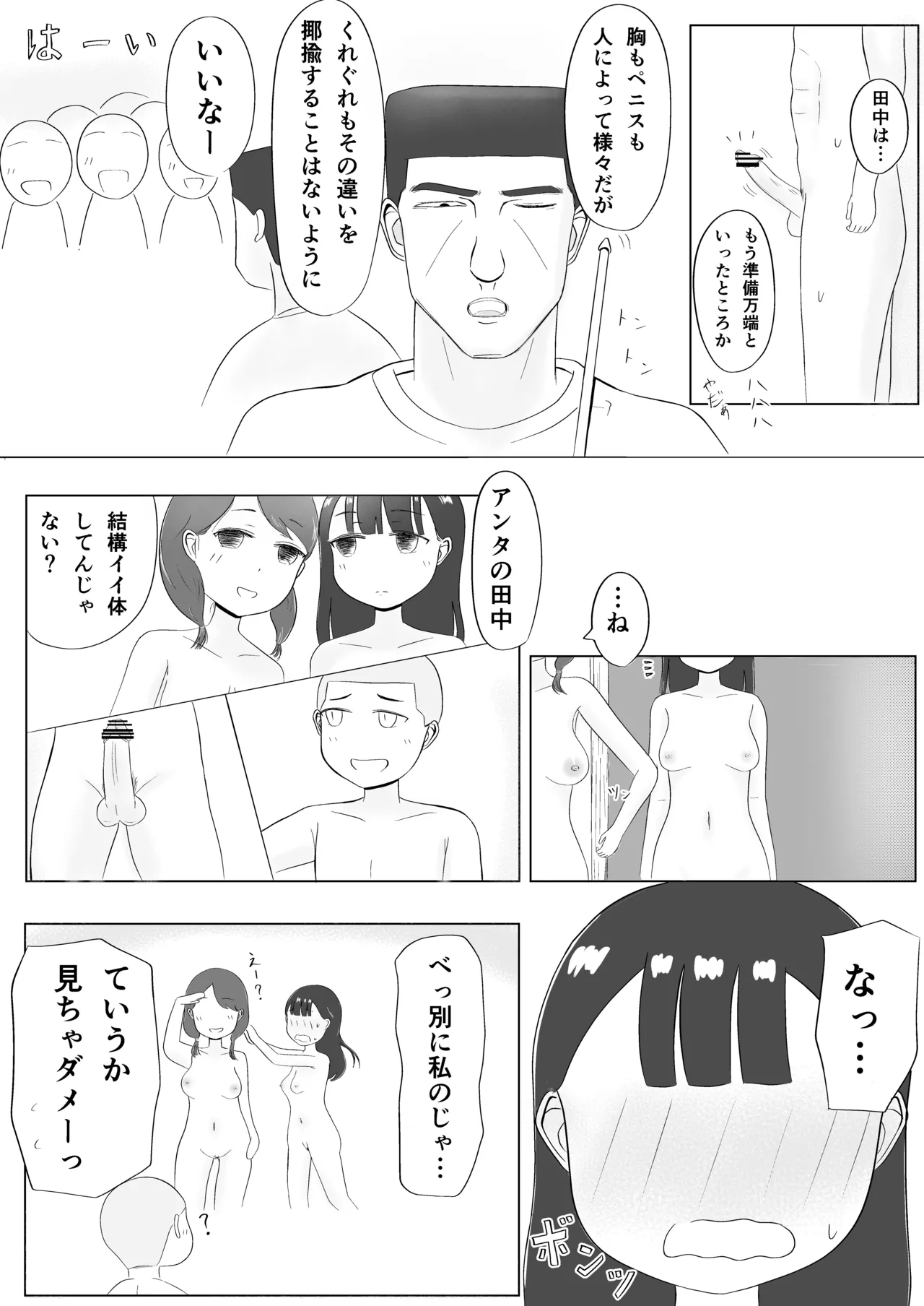 Minna de Seikyouiku ! page 9 full