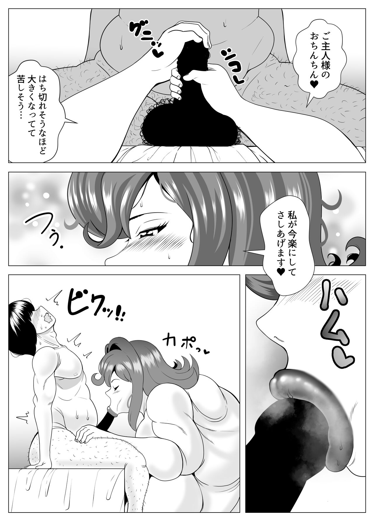 My Wife is Fat | Maiwai fuizu fu atto page 6 full