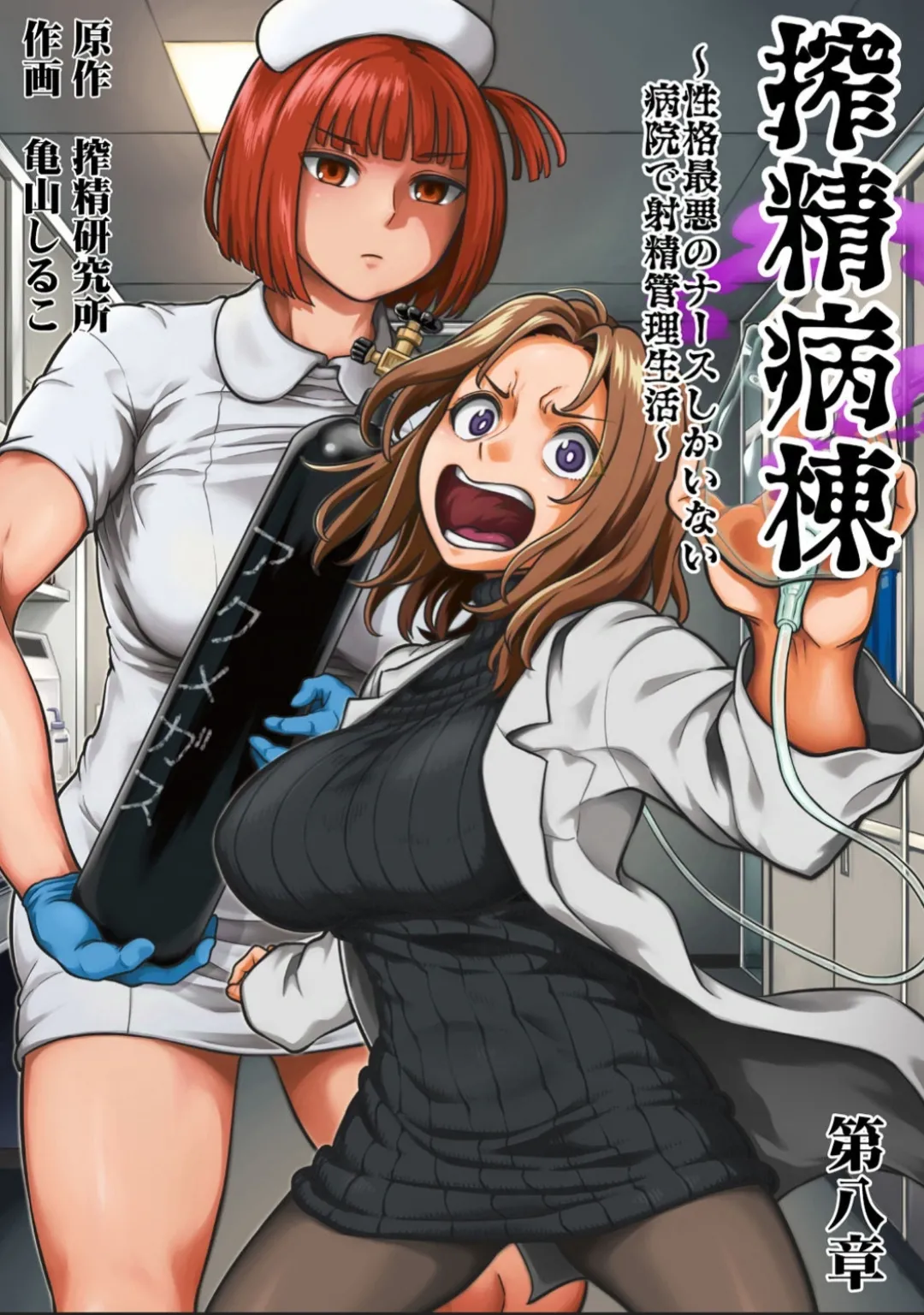 sakusei byoutou8 page 1 full