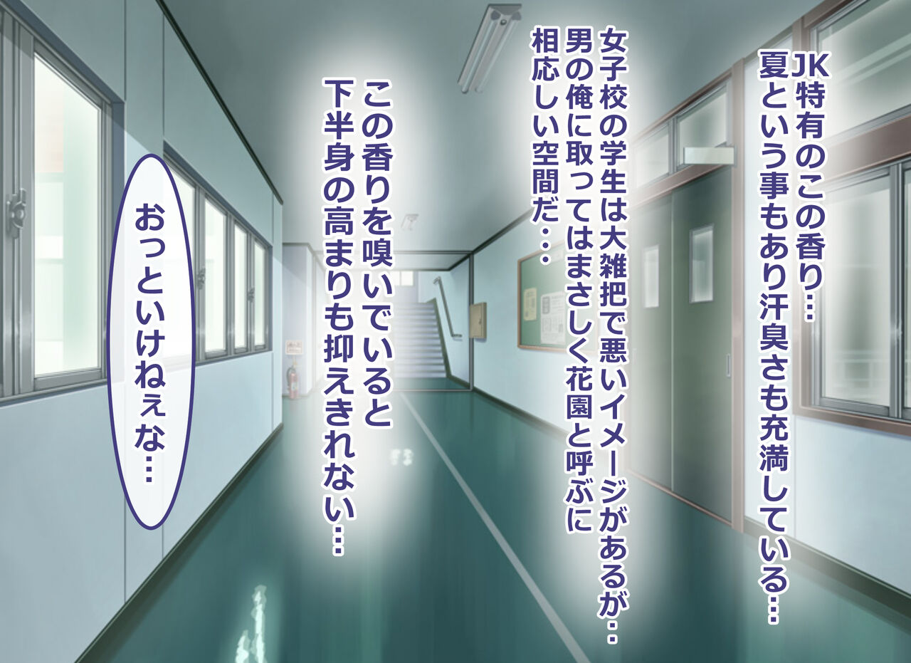Ore dake no JK DeliHeal page 8 full