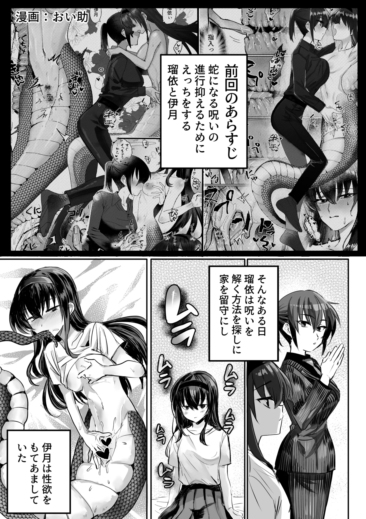 Lamia-ka Shita kara Ecchi suru Kai 2 Futanari Hen page 2 full