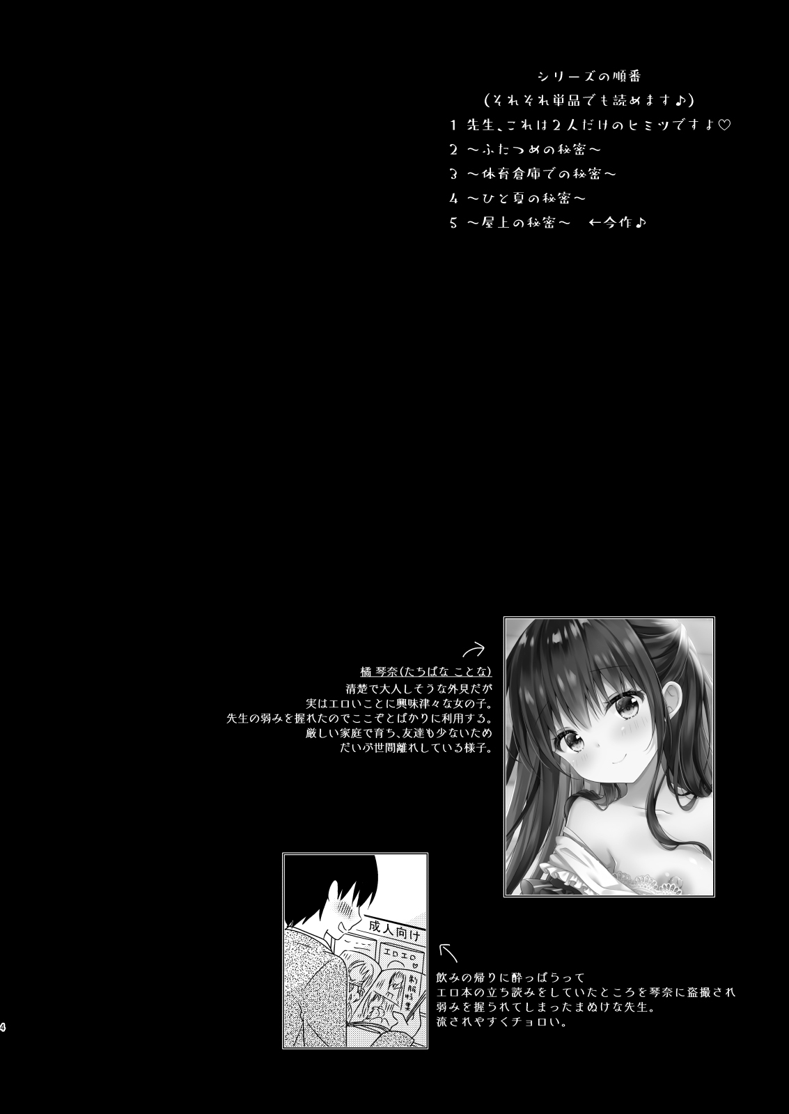 Sensei, Kore wa Futari dake no Himitsu desu yo ~Okujou no Himitsu~ page 3 full