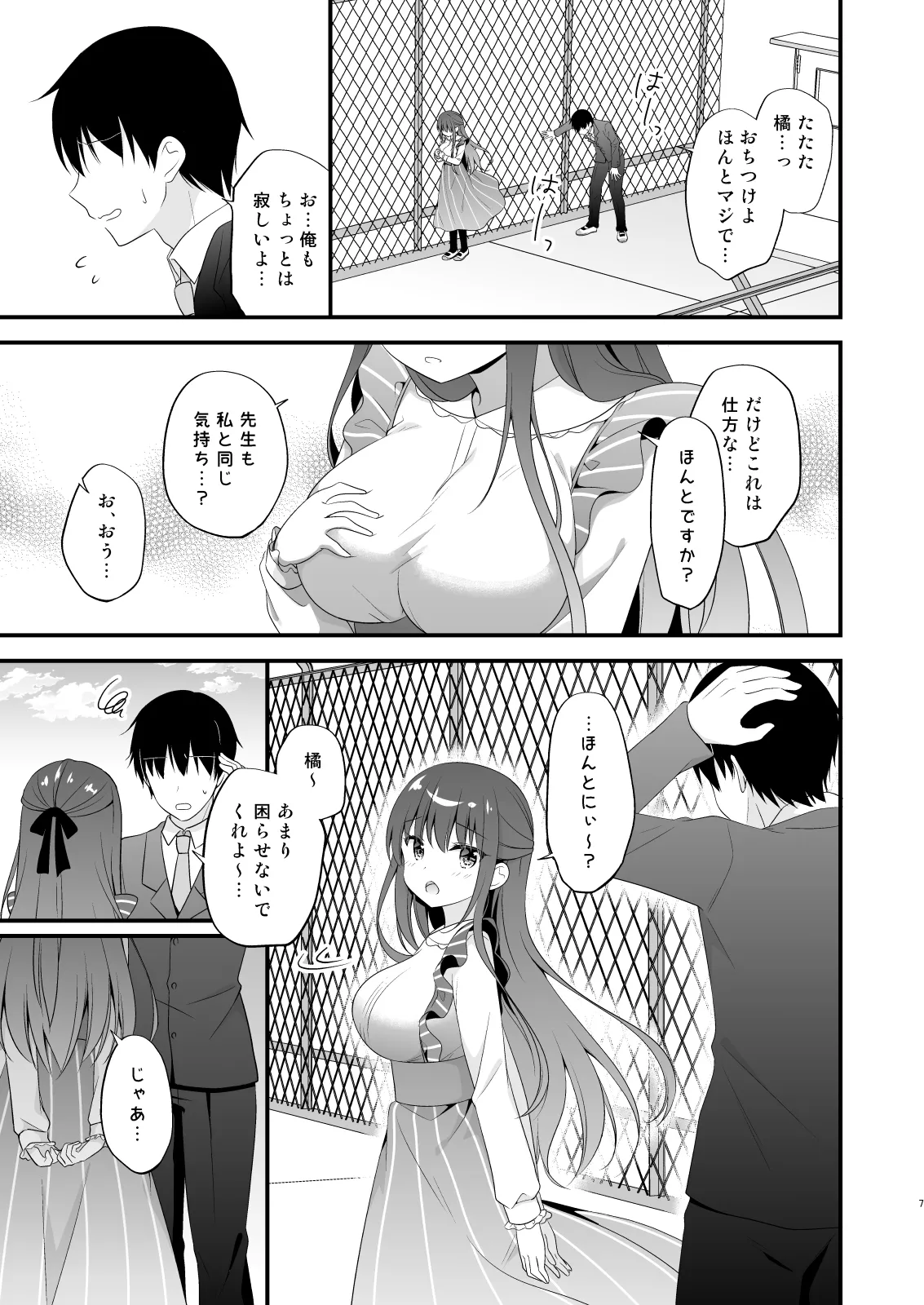Sensei, Kore wa Futari dake no Himitsu desu yo ~Okujou no Himitsu~ page 6 full