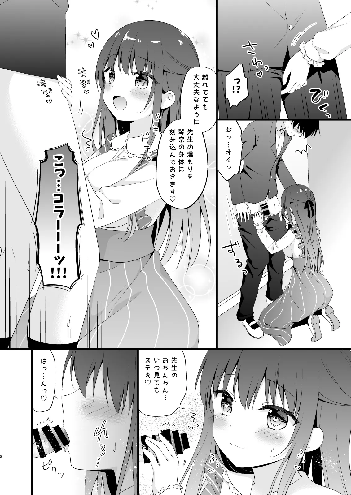 Sensei, Kore wa Futari dake no Himitsu desu yo ~Okujou no Himitsu~ page 7 full
