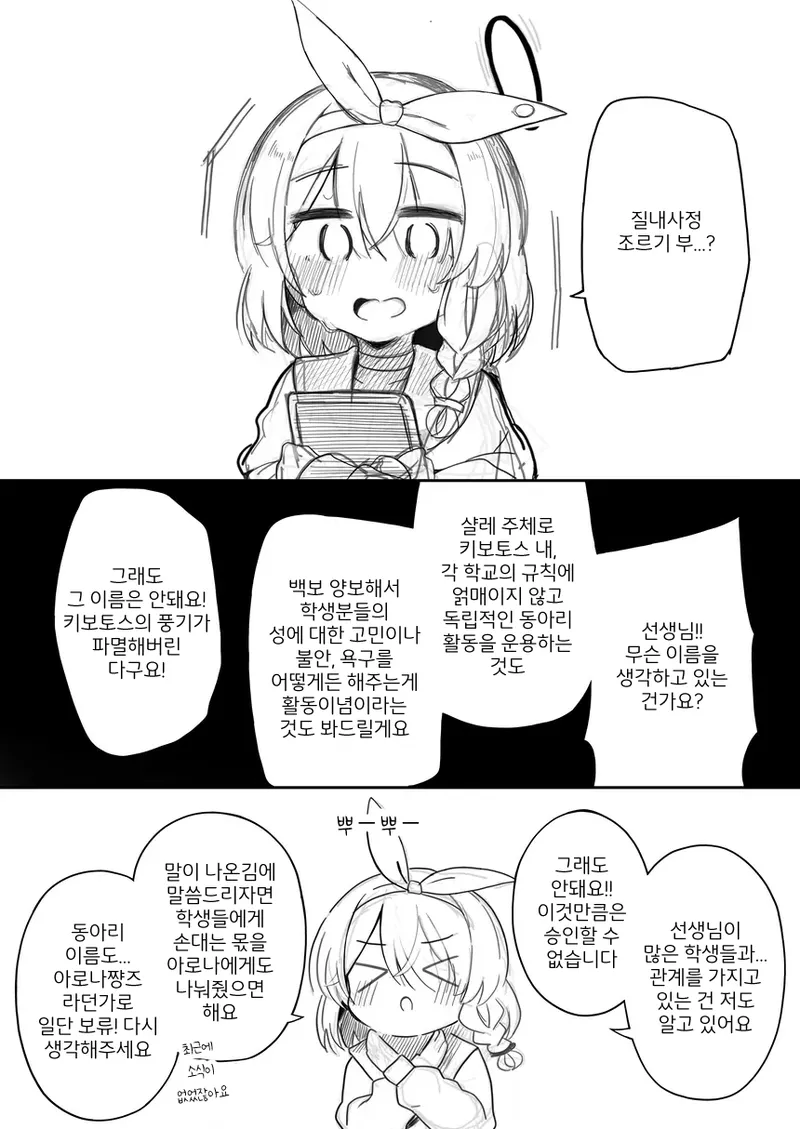 Kivotos NDOD-bu | 키보토스 NDOD부 page 1 full