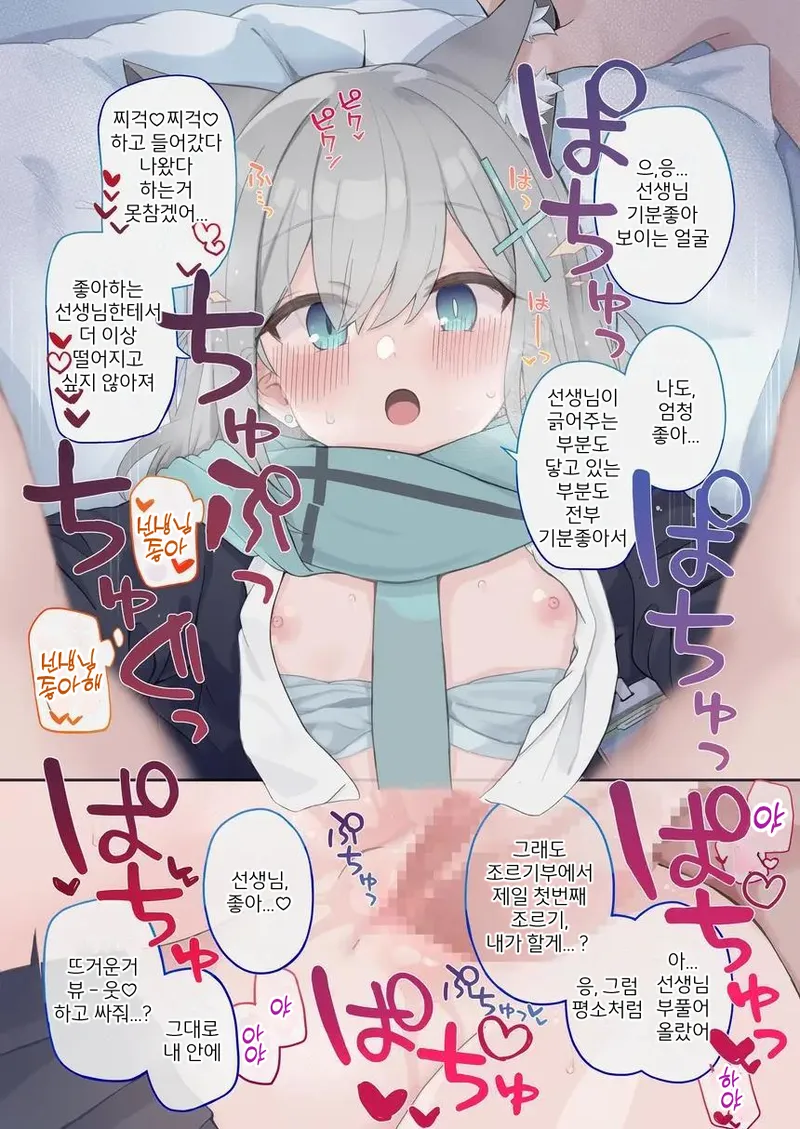 Kivotos NDOD-bu | 키보토스 NDOD부 page 6 full
