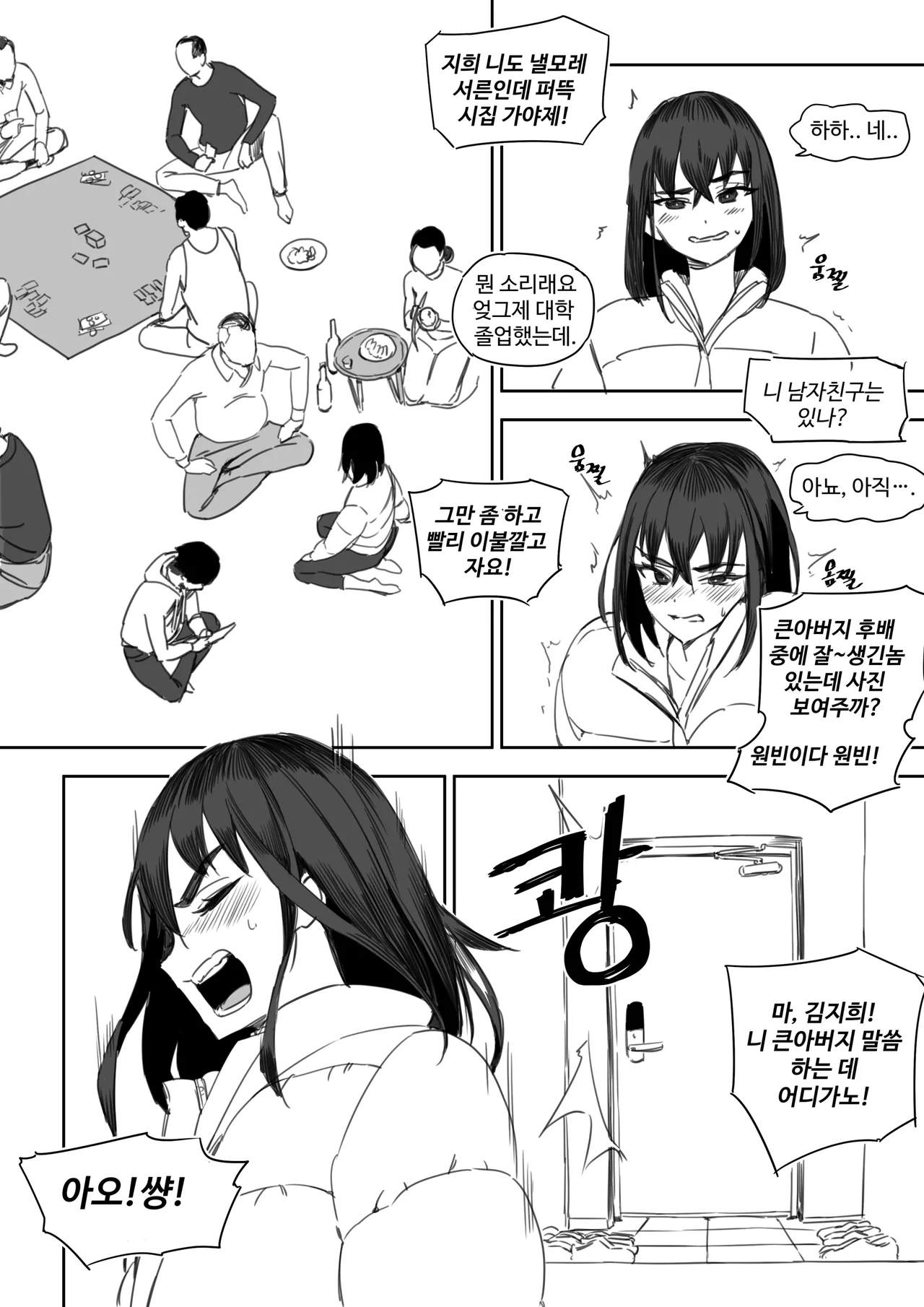 싸가지 없는 사촌누나 조교하는 만화 page 1 full