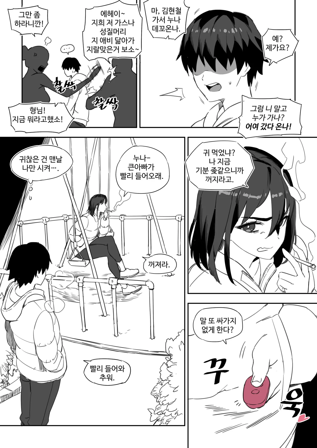 싸가지 없는 사촌누나 조교하는 만화 page 2 full