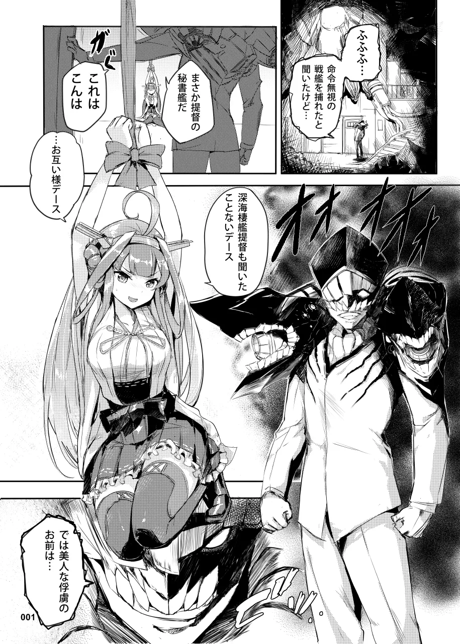 Meirei Mushi no Kongou wa Oshioki yo + Omake page 2 full