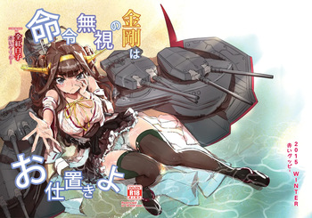 Meirei Mushi no Kongou wa Oshioki yo + Omake cover