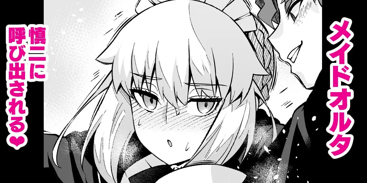 Maid Alter, Shinji ni Houshi suru | Maid Alter Serves Shinji page 2 full