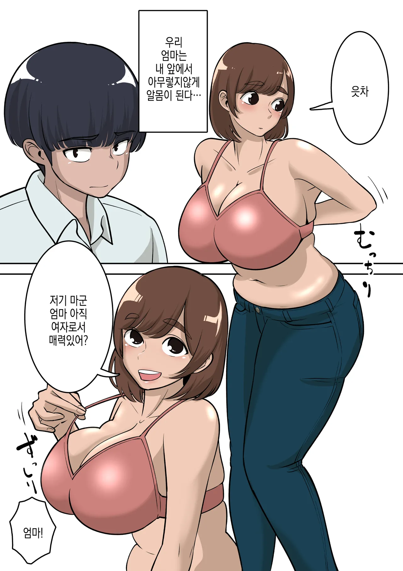Doukyuusei ni Eroi Me de Mirareteiru Uchi no Kaa-san to Love Love Ecchi Shitemita | 반친구가 야한 눈으로 보는 우리 엄마랑 러브러브 섹스해봤다 page 10 full