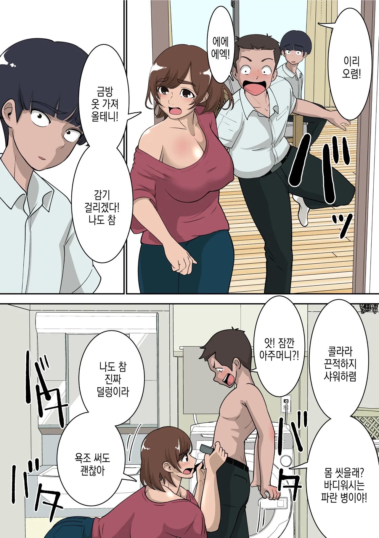 Doukyuusei ni Eroi Me de Mirareteiru Uchi no Kaa-san to Love Love Ecchi Shitemita | 반친구가 야한 눈으로 보는 우리 엄마랑 러브러브 섹스해봤다 page 6 full