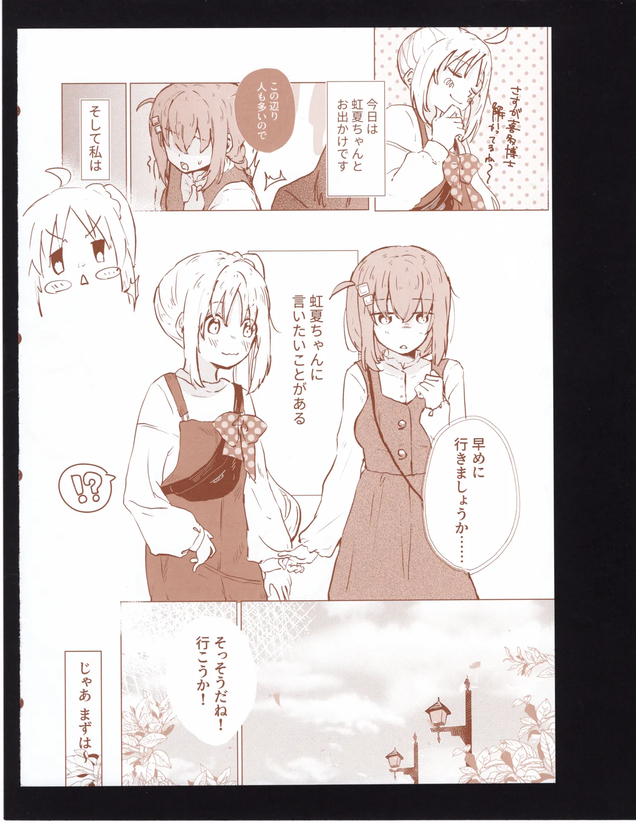 Bokura no Kyori no Arikata mo - How to find the right distance for us page 3 full