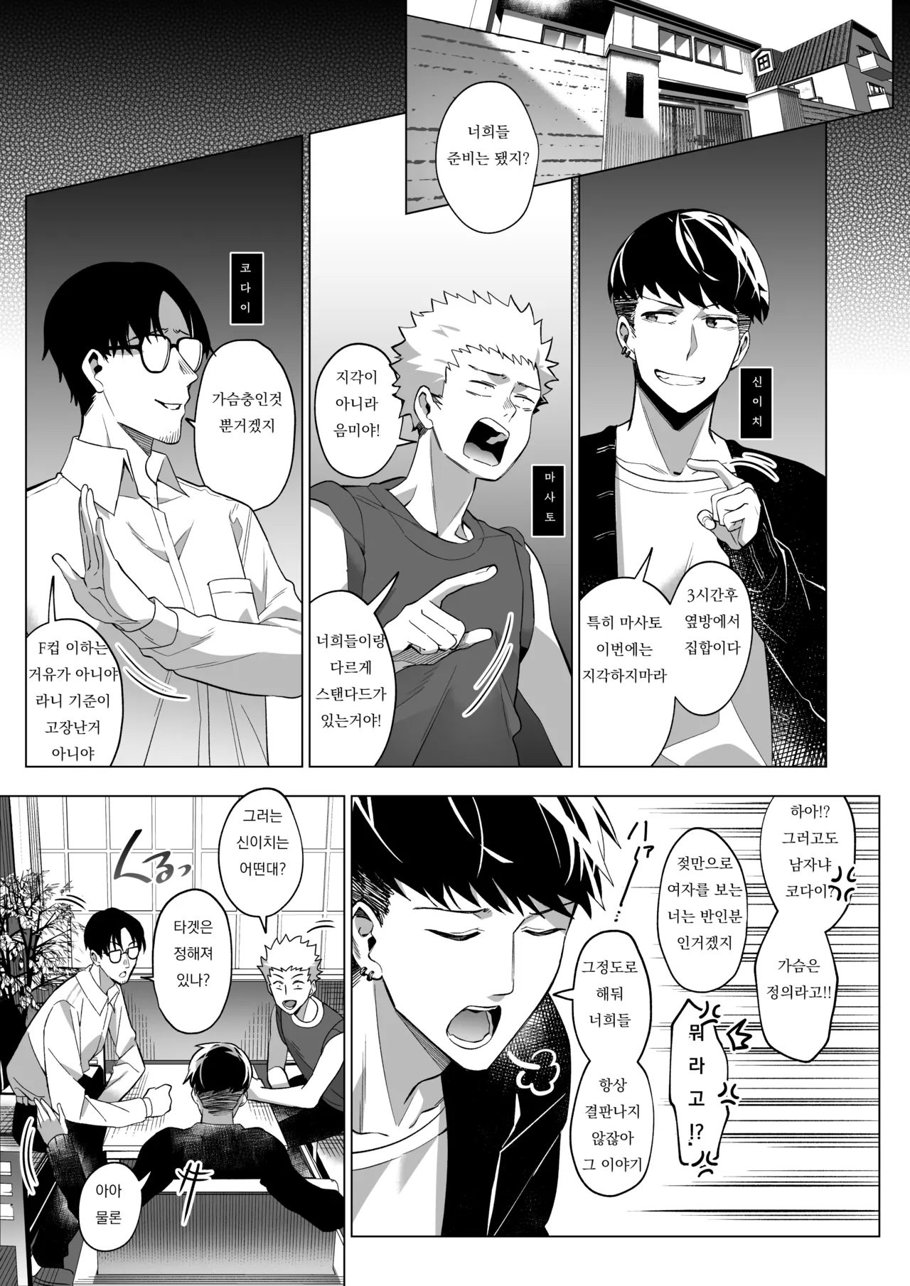 Sono Karada, Tsuita Mono Gachi page 3 full