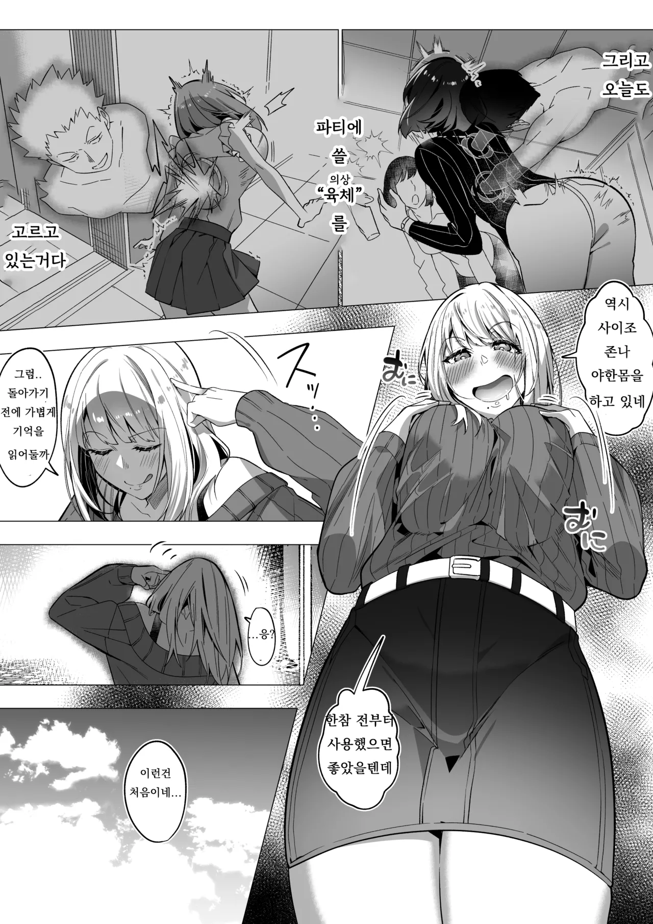 Sono Karada, Tsuita Mono Gachi page 8 full