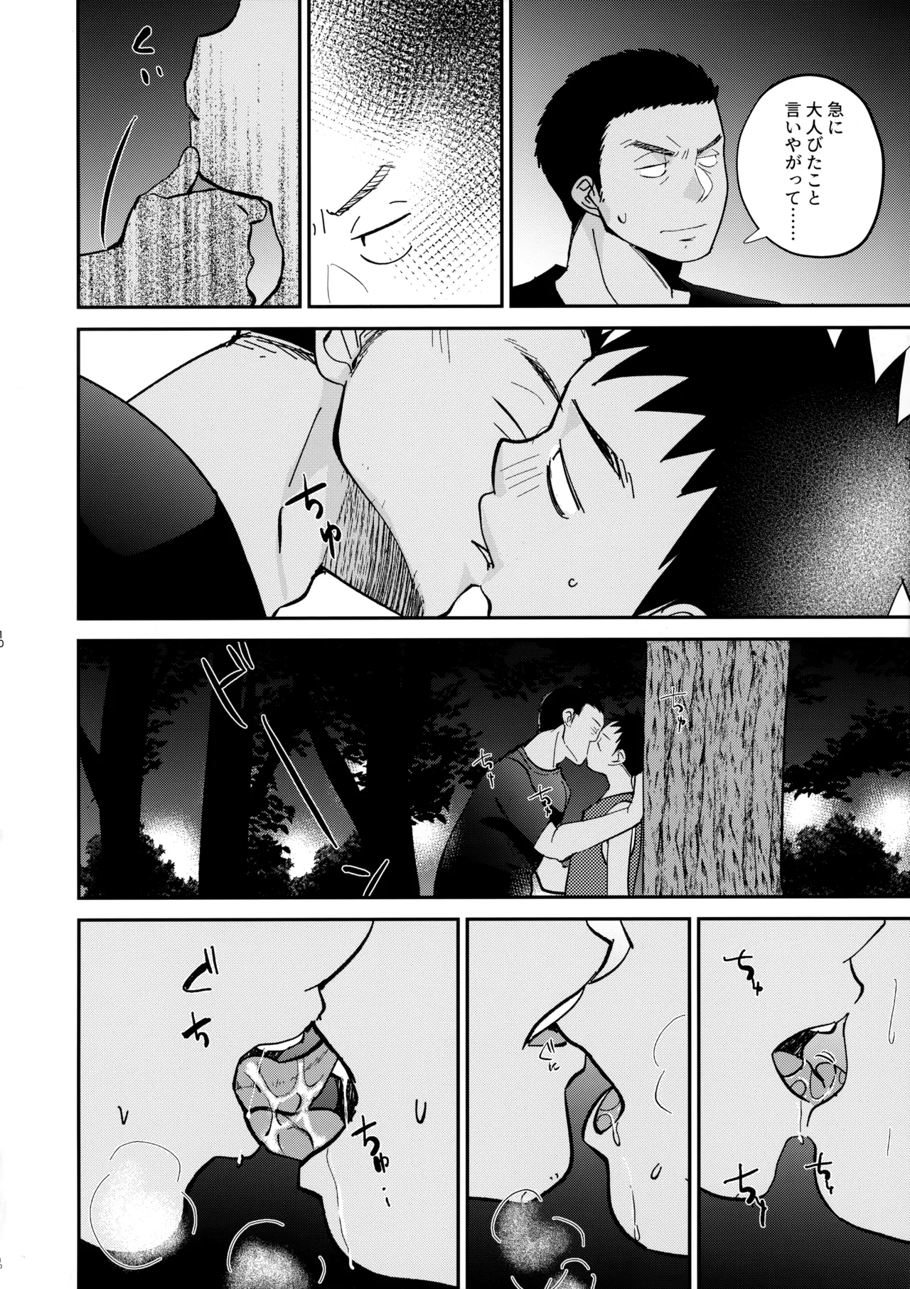 HAPPY SUMMER LASTNIGHT page 9 full