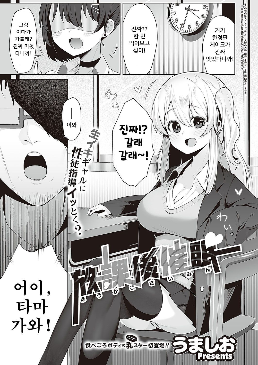 Houkago Saimin page 2 full