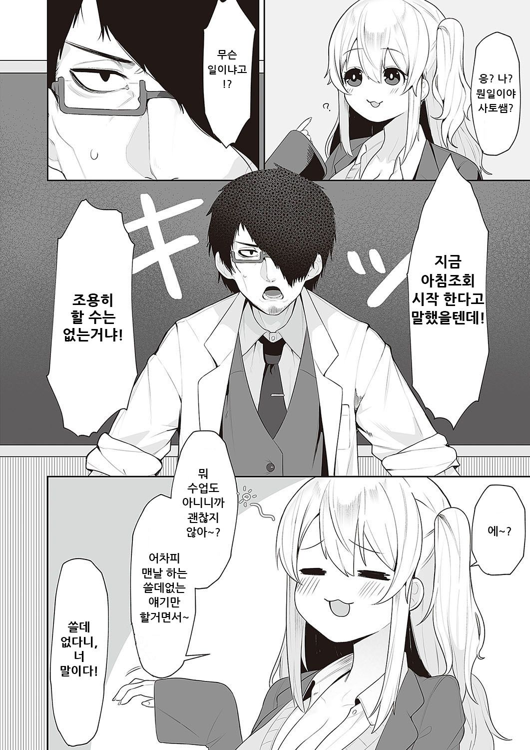 Houkago Saimin page 3 full