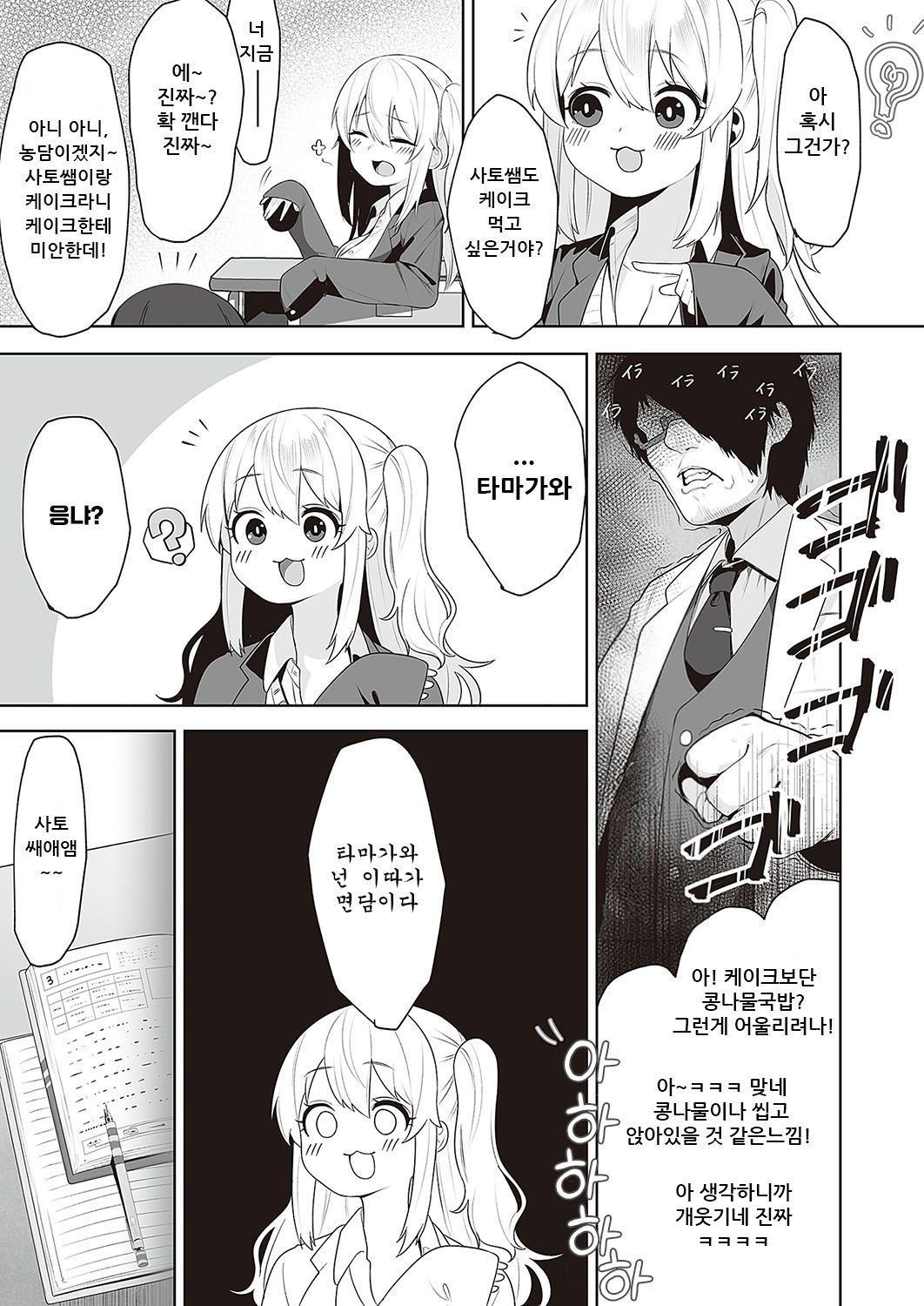 Houkago Saimin page 4 full