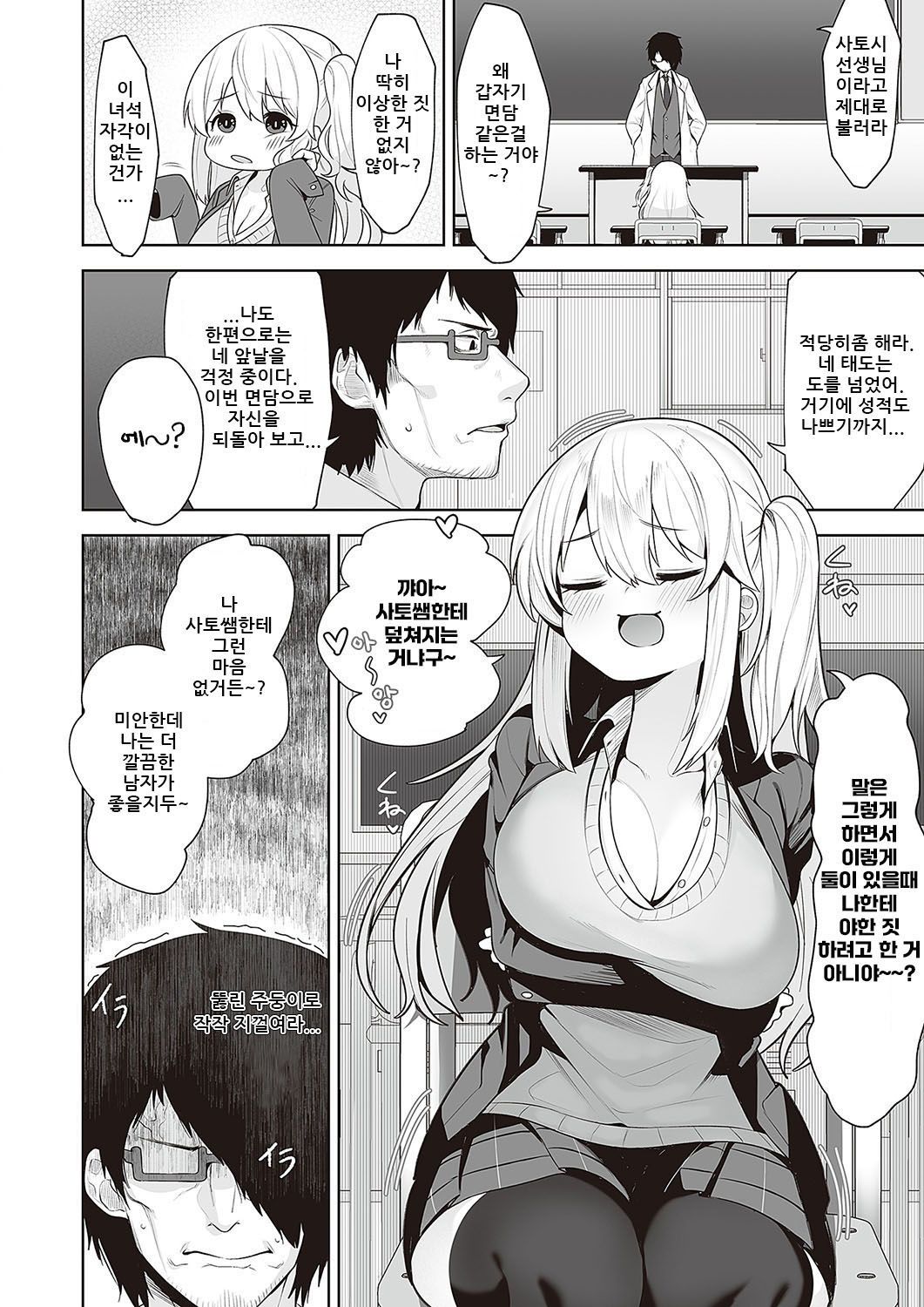 Houkago Saimin page 5 full