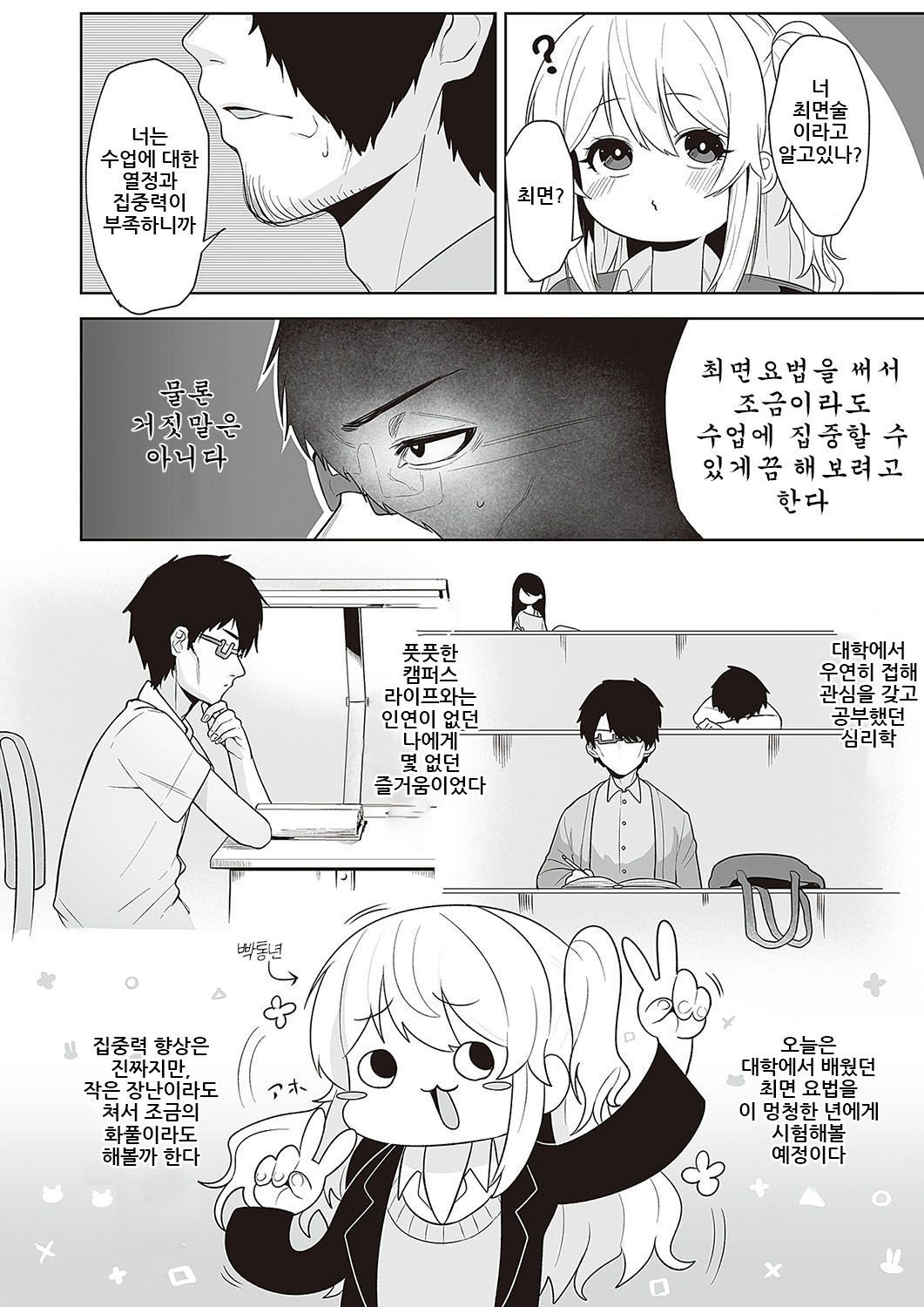 Houkago Saimin page 7 full