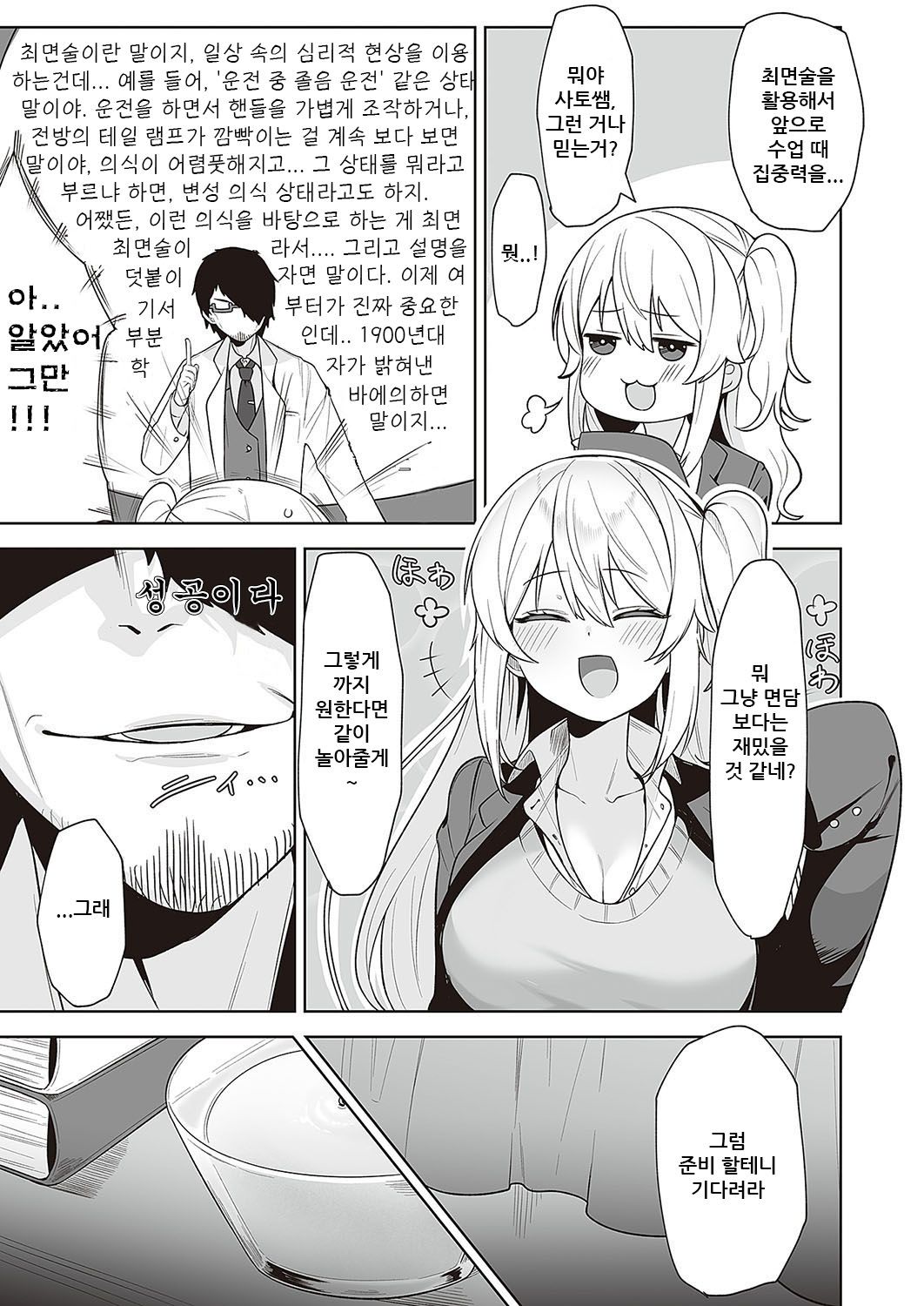 Houkago Saimin page 8 full