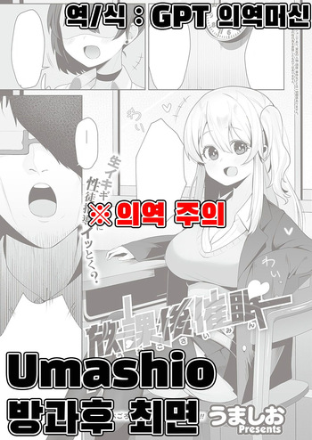 Houkago Saimin cover