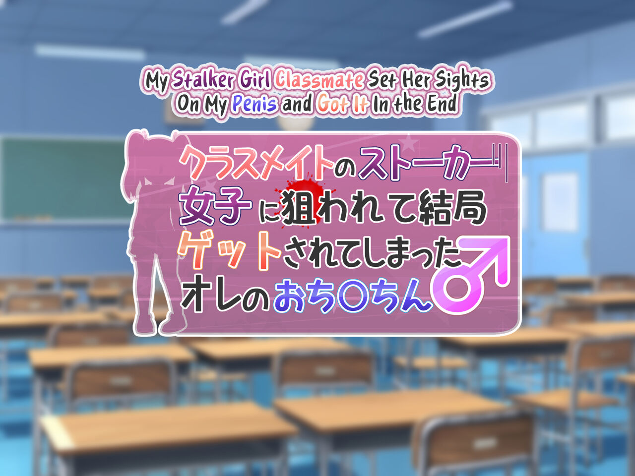 My Stalker Girl Classmate Set Her Sights On My Penis and Got It In the End | Classmate no Stalker Joshi ni Nerawarete Kekkyoku Get Sareteshimatta Ore no Ochinchin page 2 full