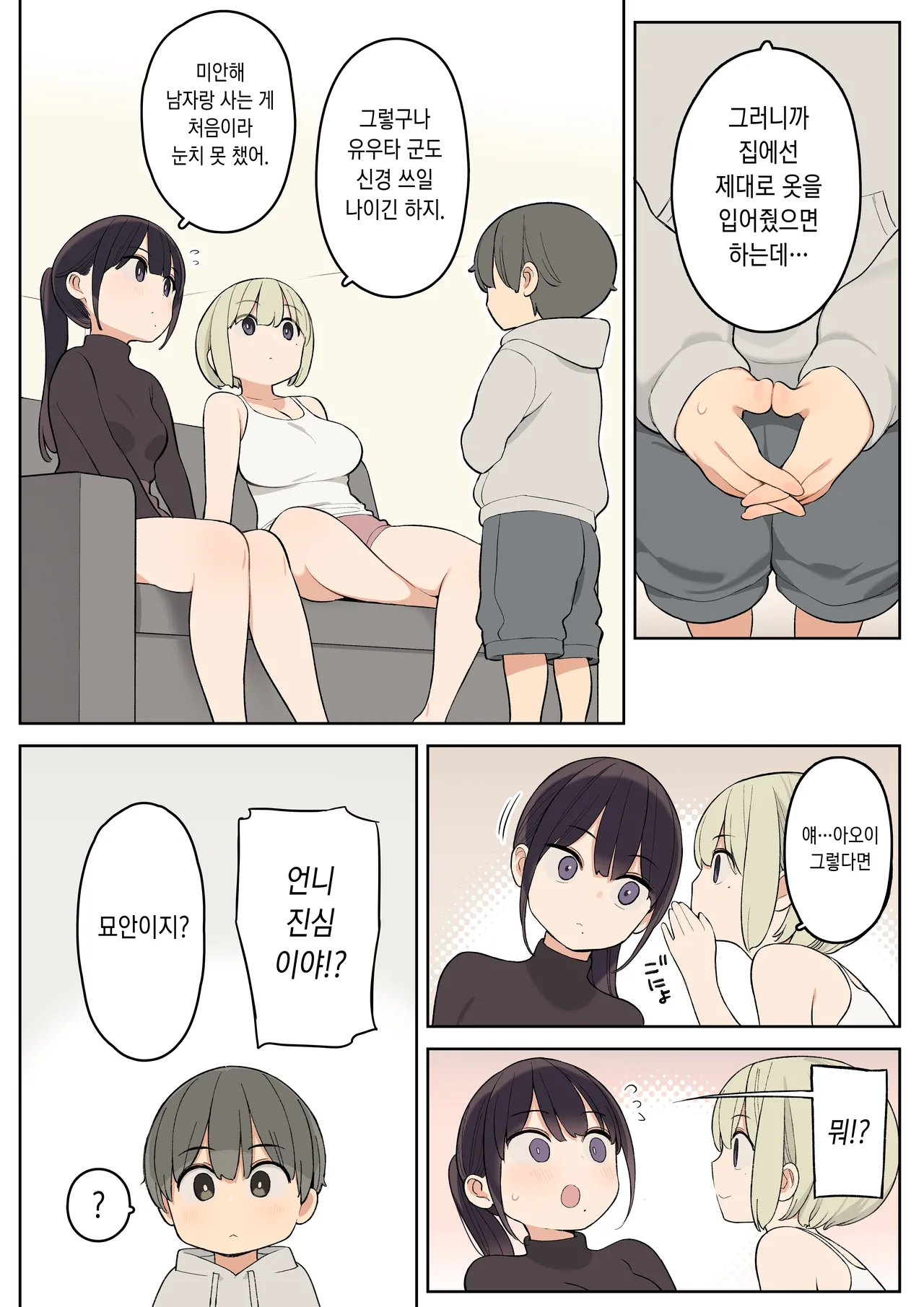 Giri no ane to Sugoku Nakayoshi ni Natta Hanashi | 의붓누나랑 엄청 친해진 이야기 page 6 full