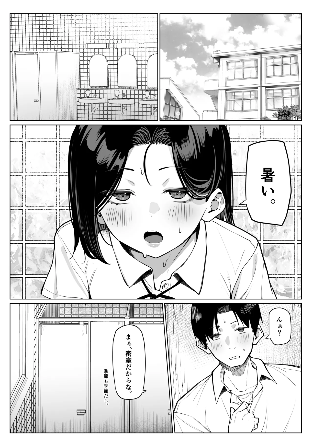 優等生にオ〇ニーを見せる話 3 13ﾍﾟｰｼﾞ page 2 full
