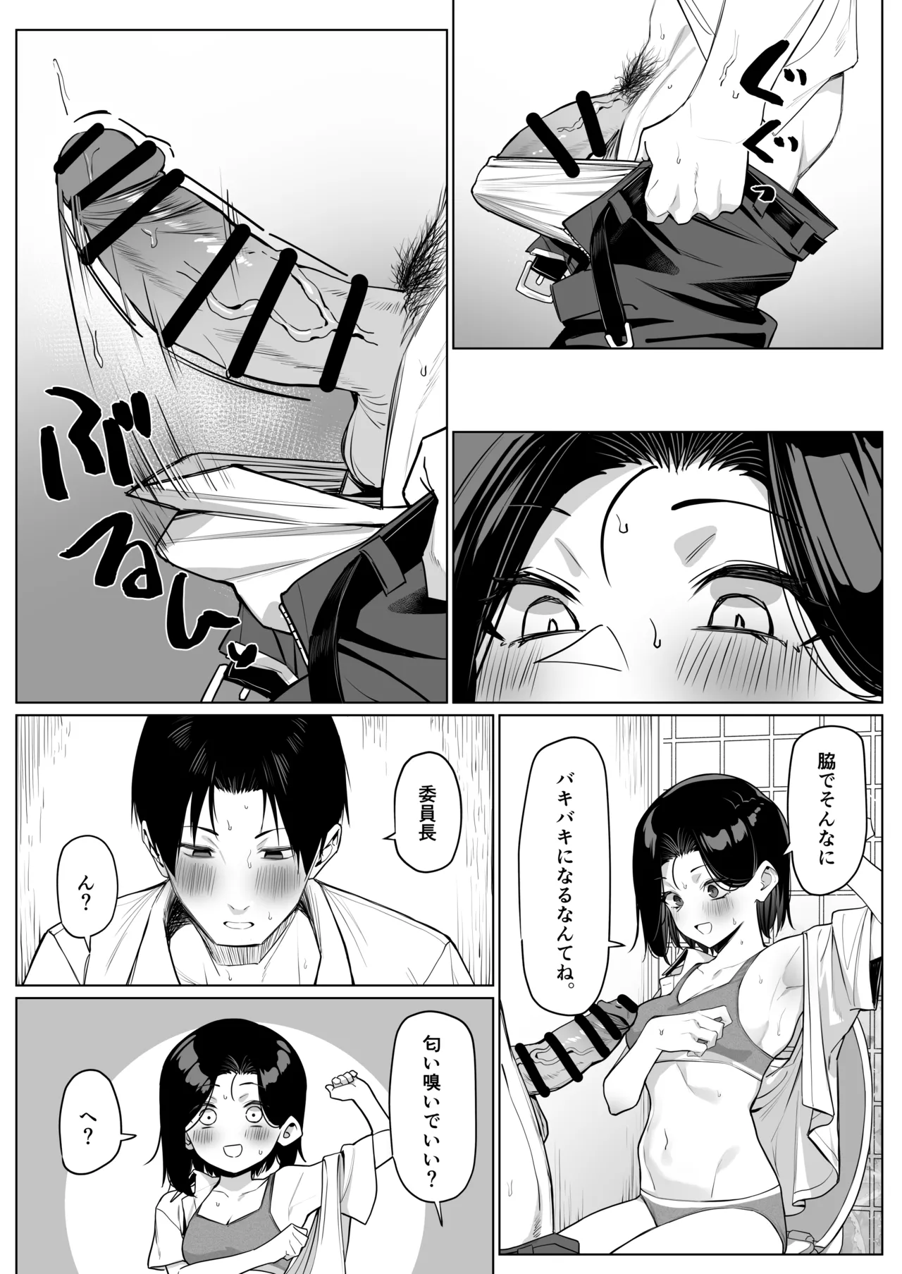 優等生にオ〇ニーを見せる話 3 13ﾍﾟｰｼﾞ page 6 full