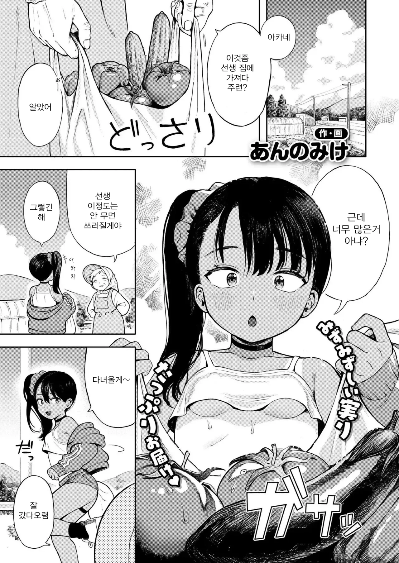 Sewayaki Mesugaki Obaa-chan page 1 full