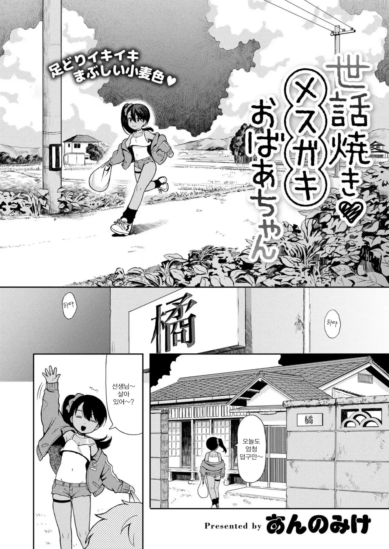 Sewayaki Mesugaki Obaa-chan page 2 full