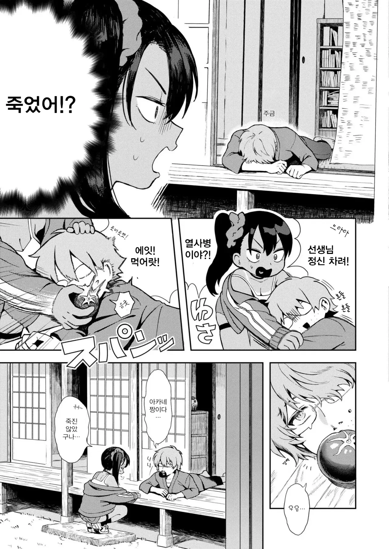 Sewayaki Mesugaki Obaa-chan page 3 full