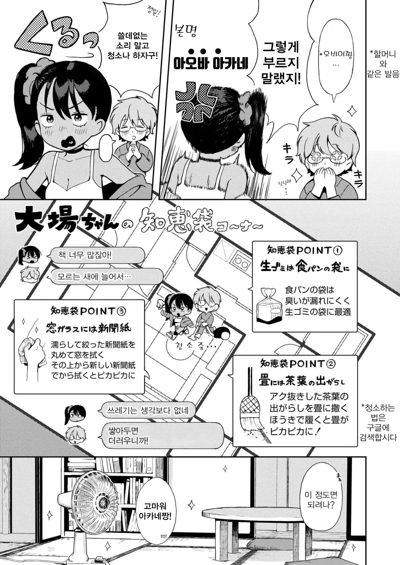 Sewayaki Mesugaki Obaa-chan page 5 full