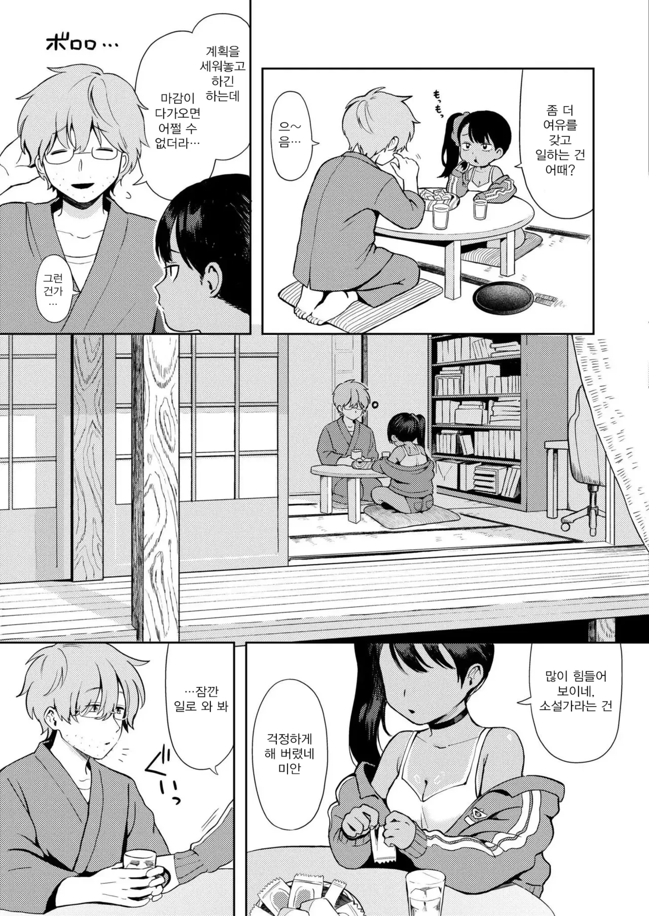 Sewayaki Mesugaki Obaa-chan page 7 full