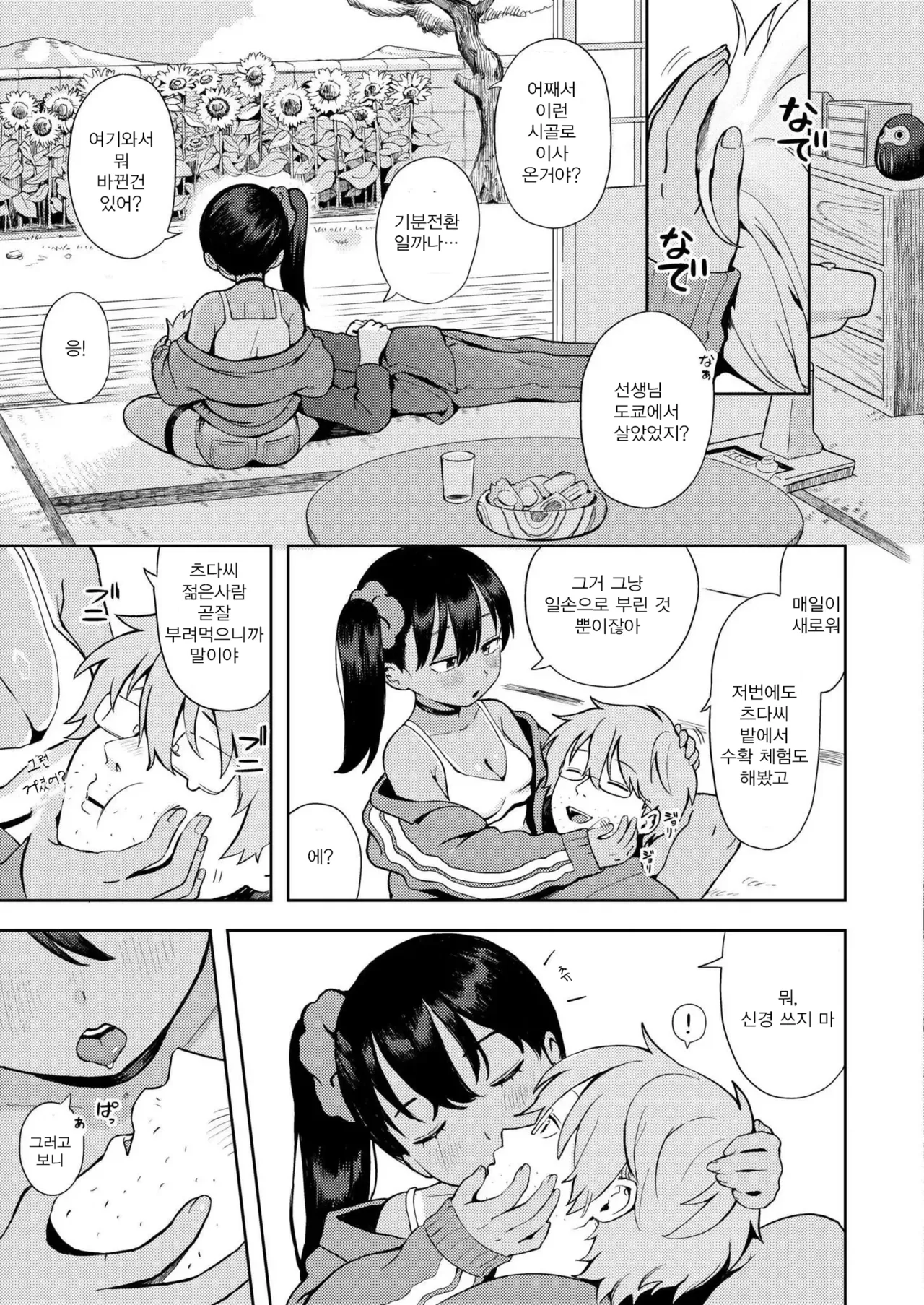 Sewayaki Mesugaki Obaa-chan page 9 full