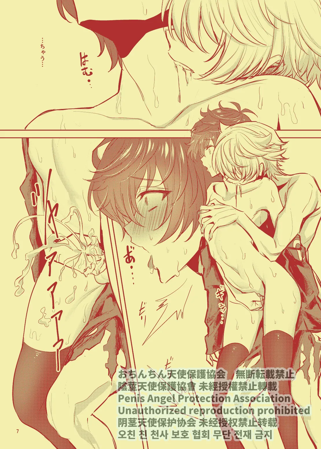 Shoubu Suru Yori Daite page 8 full