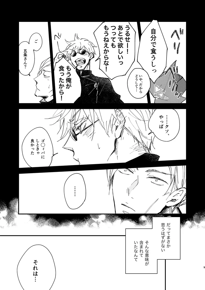 Sweet Melt page 7 full