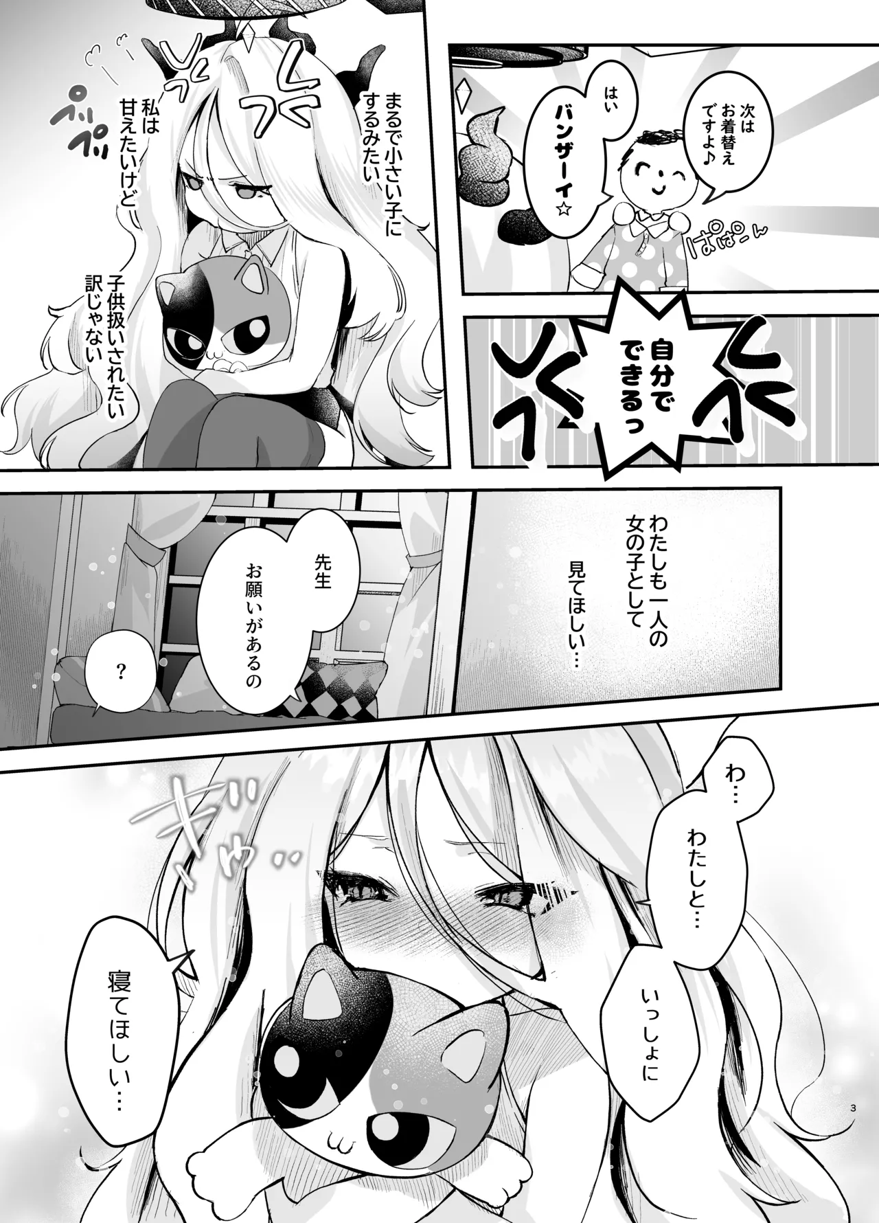 Amaetakatta dake nanoni! ~Hina-chan ni Cute Aggression~ page 4 full