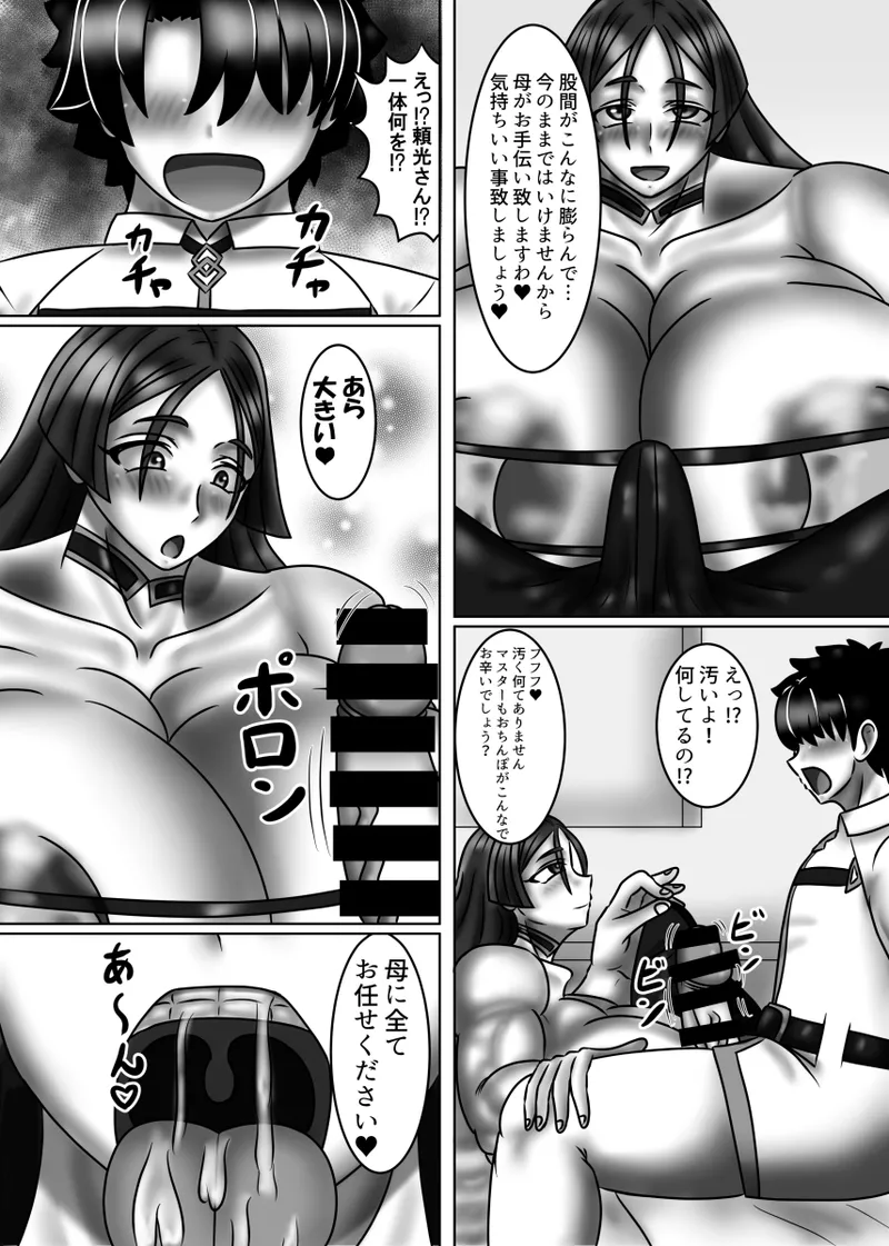 Chaldea Mama Battle page 10 full